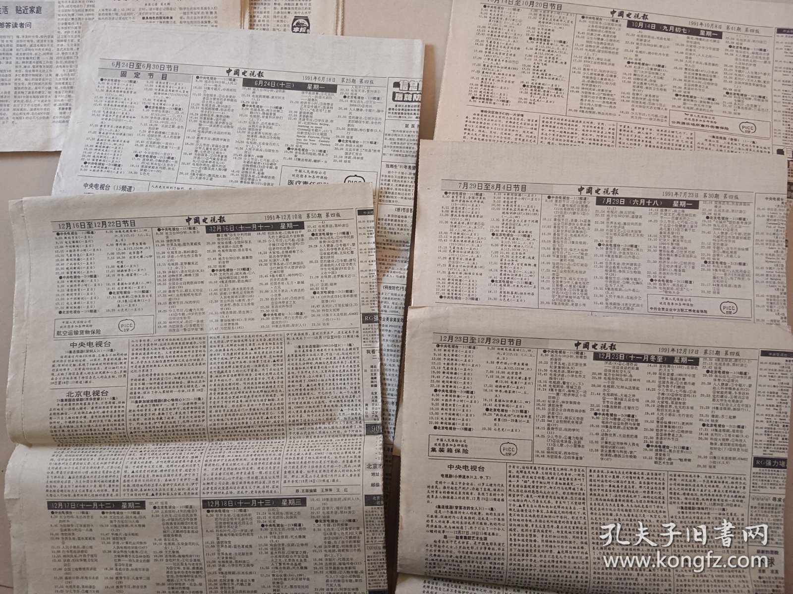 1991年中国电视报生日纪念报12张一起价格 可单议 6月25期.7月30期 10月41.42.43.44期11月45.46.47.48期 12月50.51期