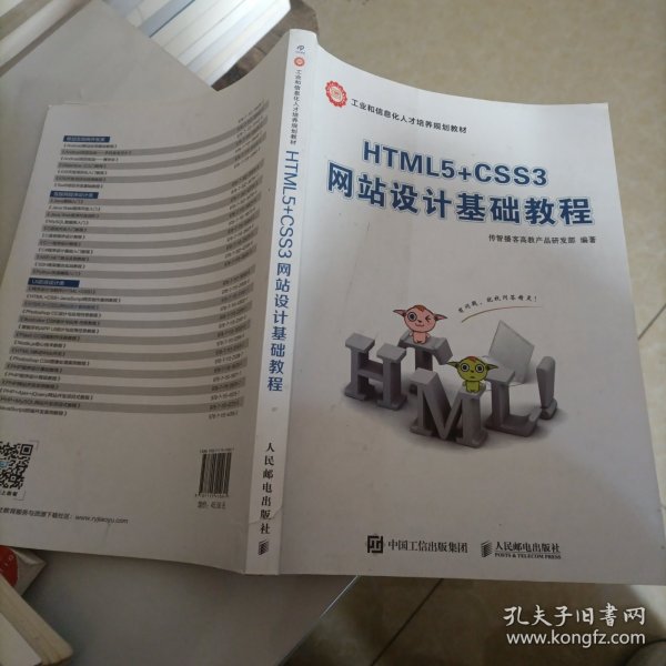 HTML5+CSS3网站设计基础教程