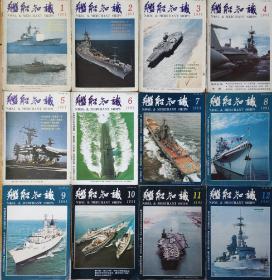 1991年《舰船知识》杂志全年12本 ，31年了，8成新，不拆开卖的