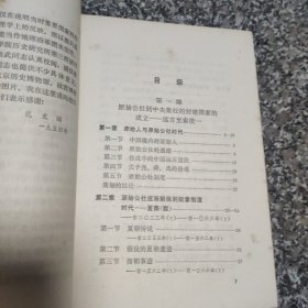中国通史 （1一6册）