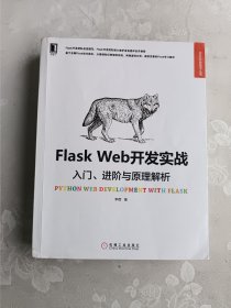 Flask Web开发实战：入门、进阶与原理解析