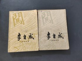 李自成
