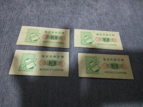 1975年西安市购货券四枚，0.1份最少见，筋票，最难配套的一枚，市县级藏品的佳品。