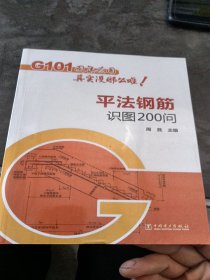 G101图集应用其实没那么难！平法钢筋识图200问