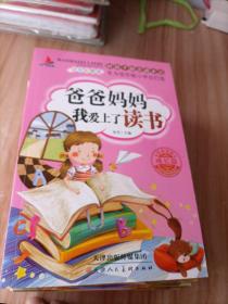 好孩子励志成长记全10册爸妈不是我的佣人办法总比问题多我在为自己读书彩图注音版儿童课外阅读书籍