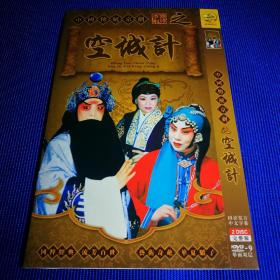 中国传统京剧之 空城计 DVD (2碟装)