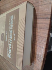 眼整形美容外科图谱