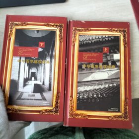 中华百年建筑经典 DVD (上下册)