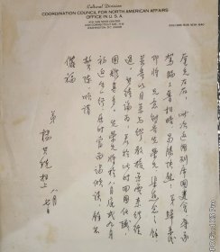 东吴大学校长（杨其铣）写给刘垕信札