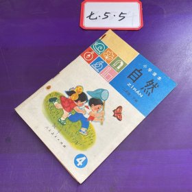 小学课本 自然 二年级 下册