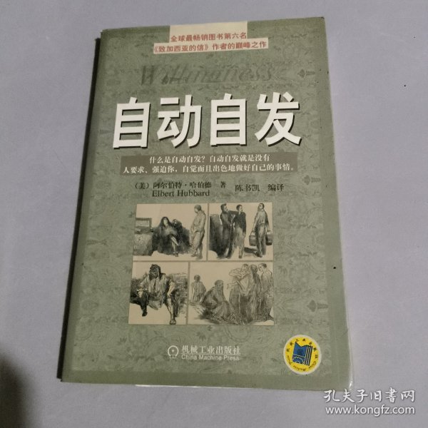 自动自发：《自动自发》给我的启示