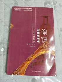 偷窃