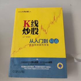 K线炒股从入门到精通