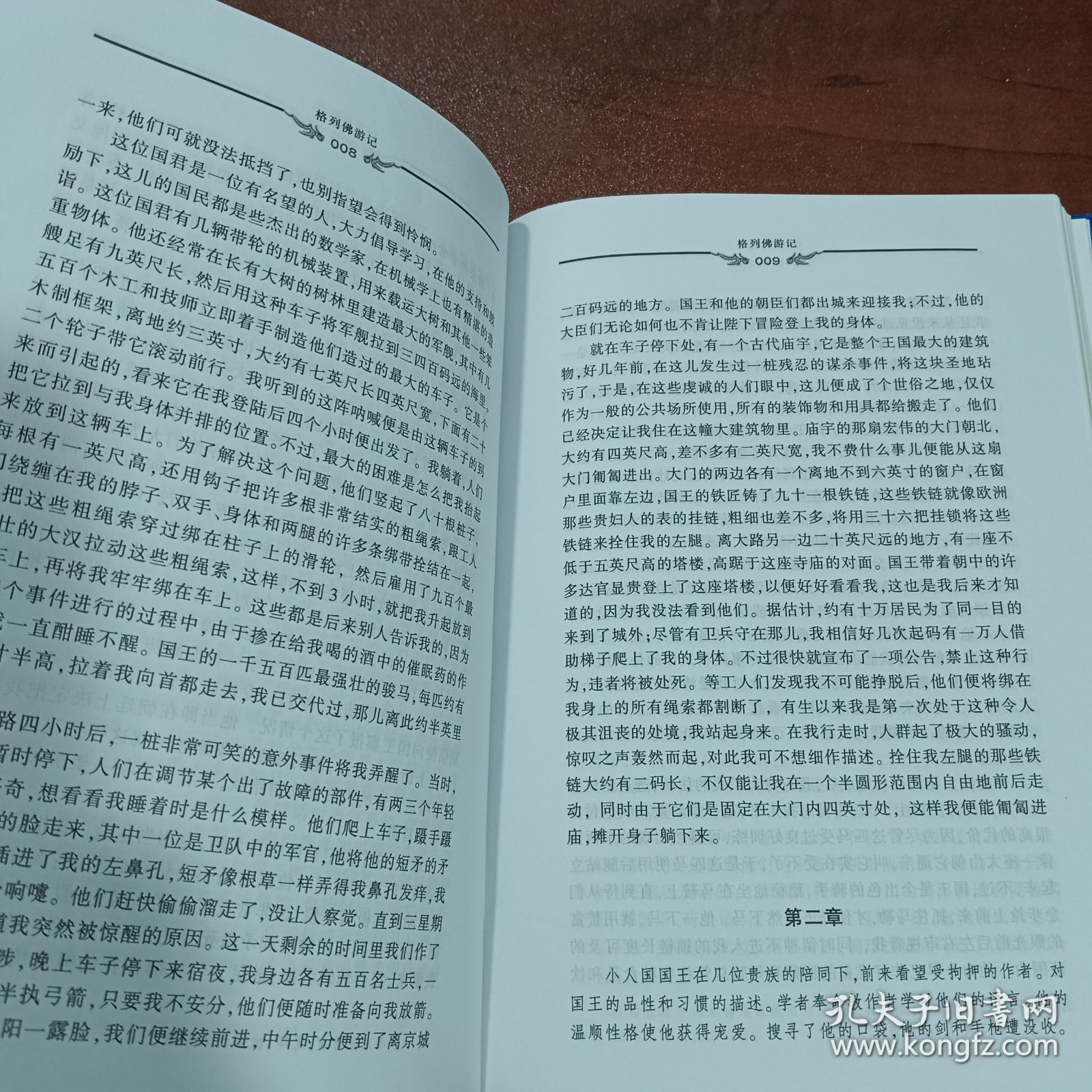 中译经典文库·世界文学名著：格列佛游记（全译本）