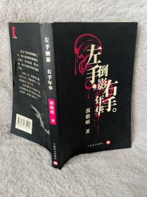 左手倒影，右手年华。