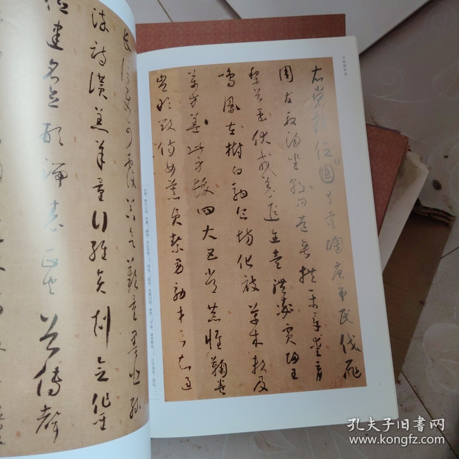 怀素 小草千字文。