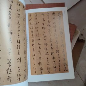 怀素 小草千字文。