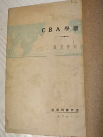 诗歌学ABC
