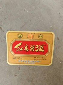 山西红高粱酒标