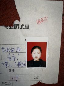 90年代中考女学生(满族)标准彩照片一张(吉林市实验中学)，附98年吉林市职业技术学校招生面试单一张