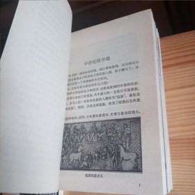 世界五千年(1-6册全)[内有巨多插图·东师附中实验班学神藏书·内页全新未使用·自然旧·九五品强·85年一版一印·80年代锁线装订·详见描述及书影]