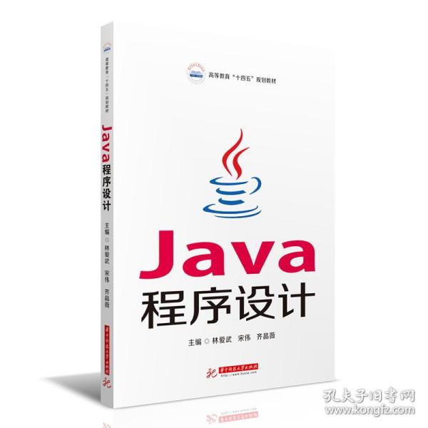 Java程序设计