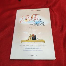温暖是一种感觉