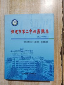 保定市第二中心医院志