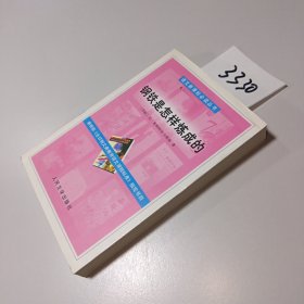 钢铁是怎样炼成的