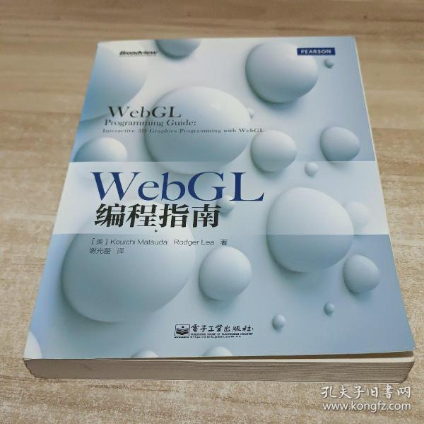 WebGL编程指南