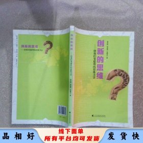 创新的思维