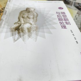 雕塑翻制与后期处理