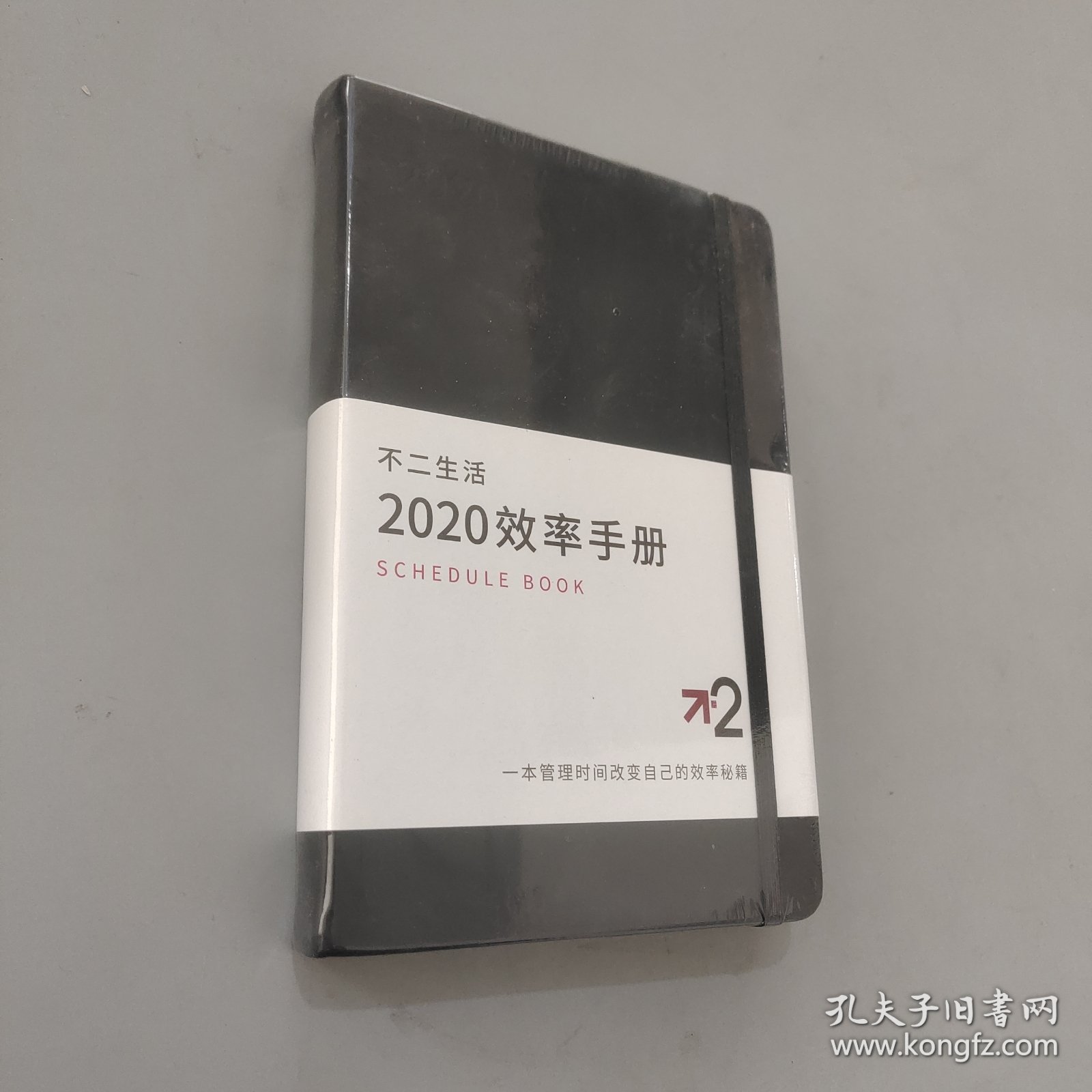 不二生活 2020效率手册