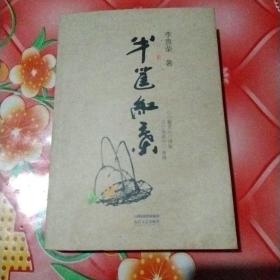 半筐紅葉