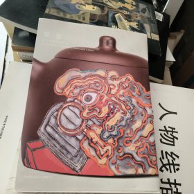 惊蛰 刘正紫砂刻绘作品