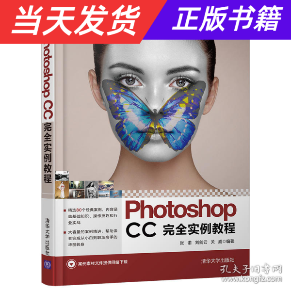 Photoshop CC完全实例教程