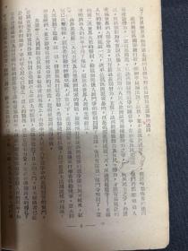 1946年北平出版【论联合政府】毛泽东著