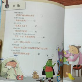 我的小学 向前冲 健康故事