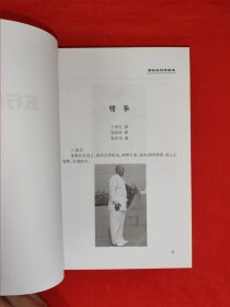 名家经典丨慕侠武馆拳械谱（全一册插图版）内收一代宗师韩慕侠正宗嫡传全套形意拳械！原版书550页巨厚本，仅印1000册！