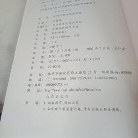 法律思维与民法实例：请求权基础理论体系