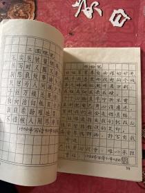 庞中华   最新钢笔字帖