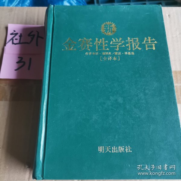 金赛性学报告