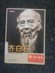 中国艺术大师图文馆：八大山人，苏东坡，齐白石，欧阳询，颜真卿，黄宾虹，王羲之，郑板桥，石涛，吴昌硕，张大千，潘天寿，柳公权，欧阳询重，王羲之重（15本合售）