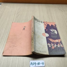 世界 五千年3