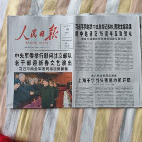 人民日报2025年1月19日