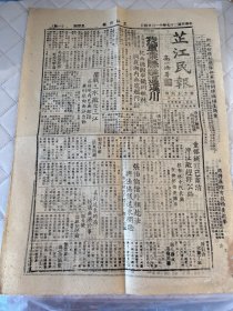 抗战文献     民国27年11月24日《芷江民报》 我军乘胜进逼汉川、鏖战三水敌犯三江、童楼铺寇已肃清、为什么误解焦土抗战、决设湘西绥靖公署、利用土炮守寨防河。