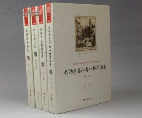 天涯社区闲闲书话十年文萃 我的闲闲书友/我的青春小鸟一样不回来/快乐的行旅/这些书您都读过吗（全四本）