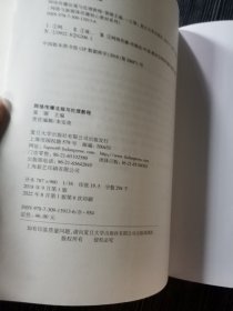 网络传播法规与伦理教程/网络与新媒体传播核心教材系列