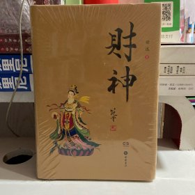 财神