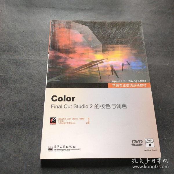 苹果专业培训系列教材·Color：Final Cut Studio2的校色与调色
